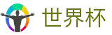 FIFA世界杯买球网站 - 正规足球买球APP平台网站